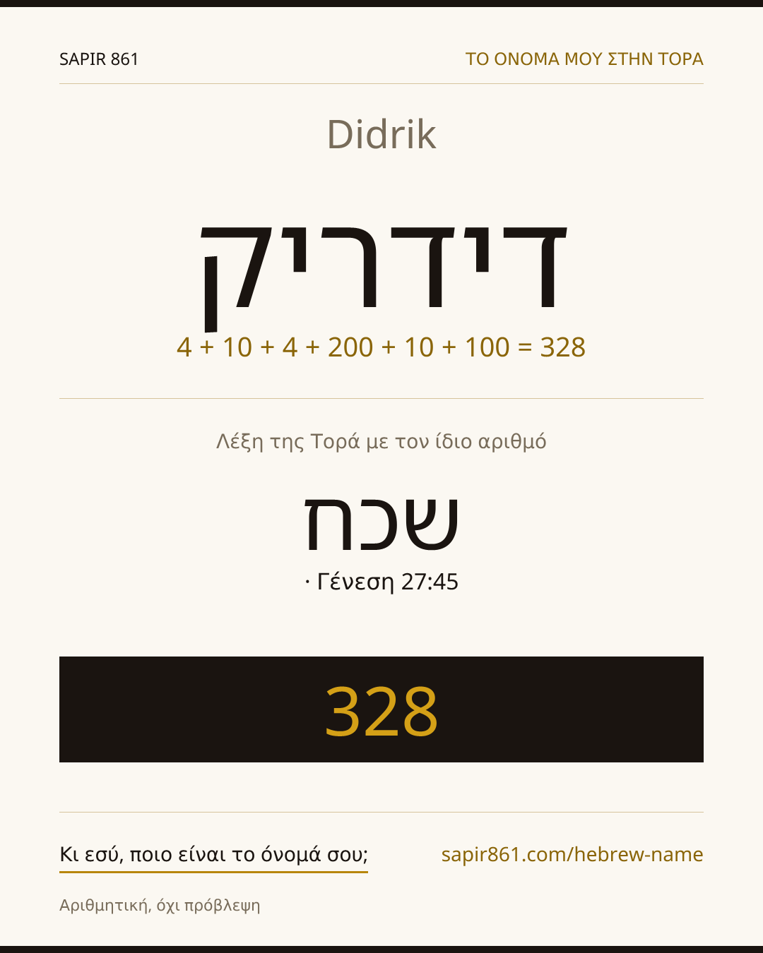 Didrik — דידריק