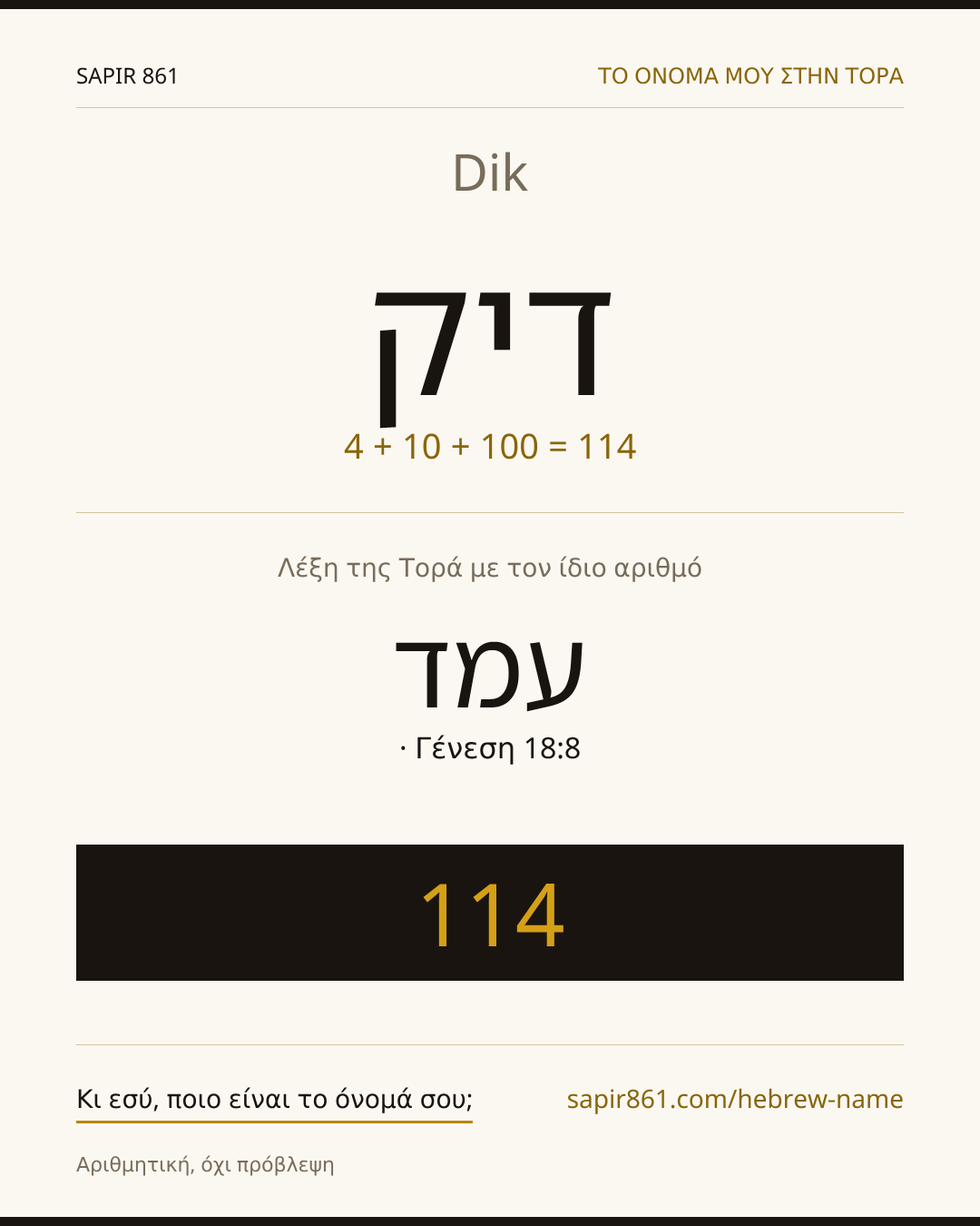 Dik — דיק