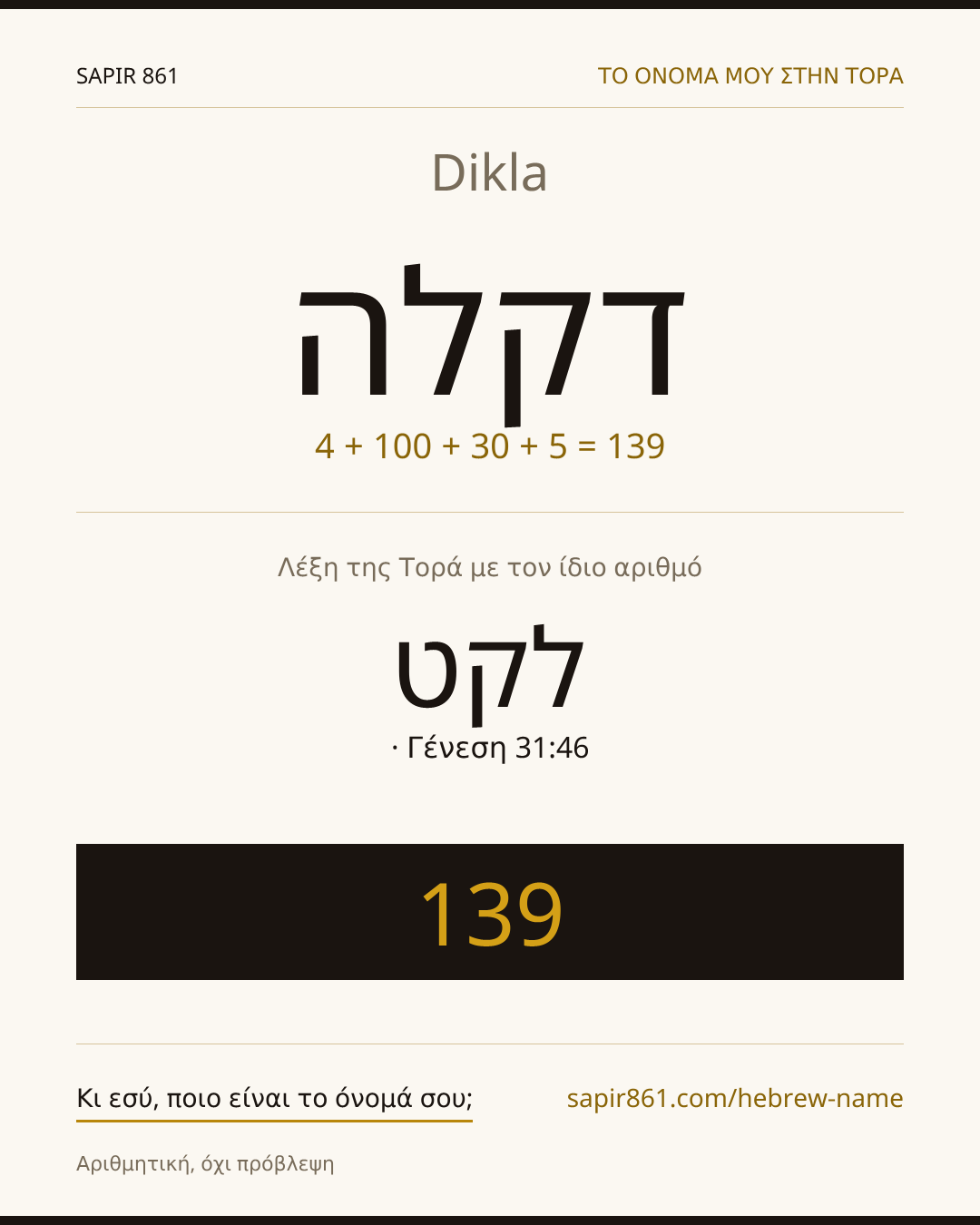 Dikla — דקלה