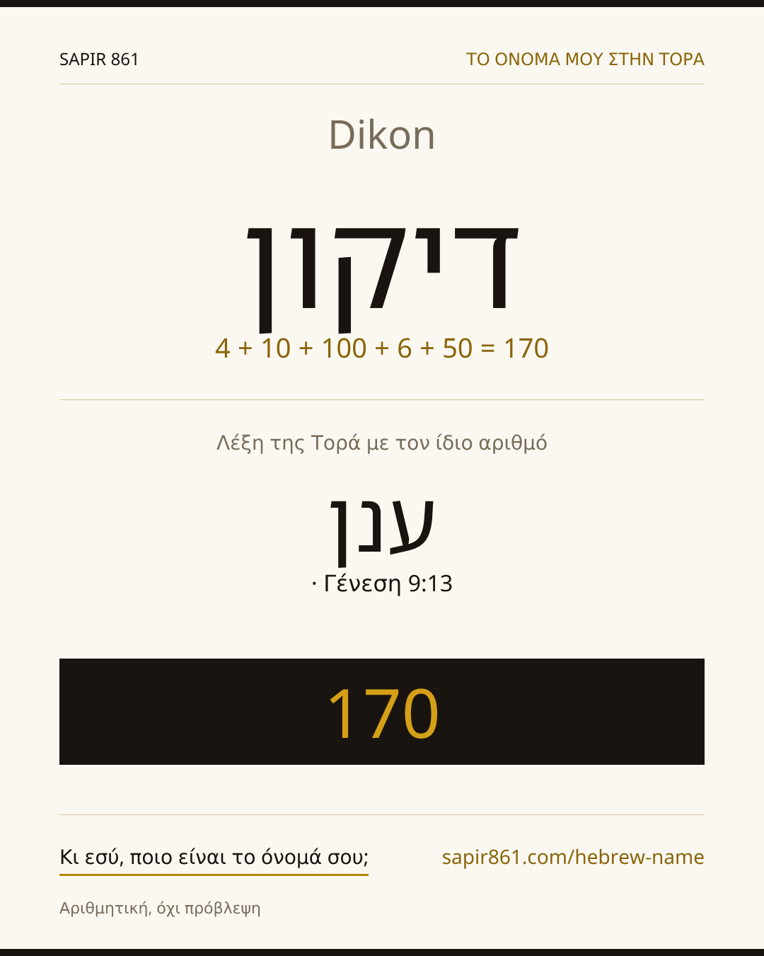 Dikon — דיקון