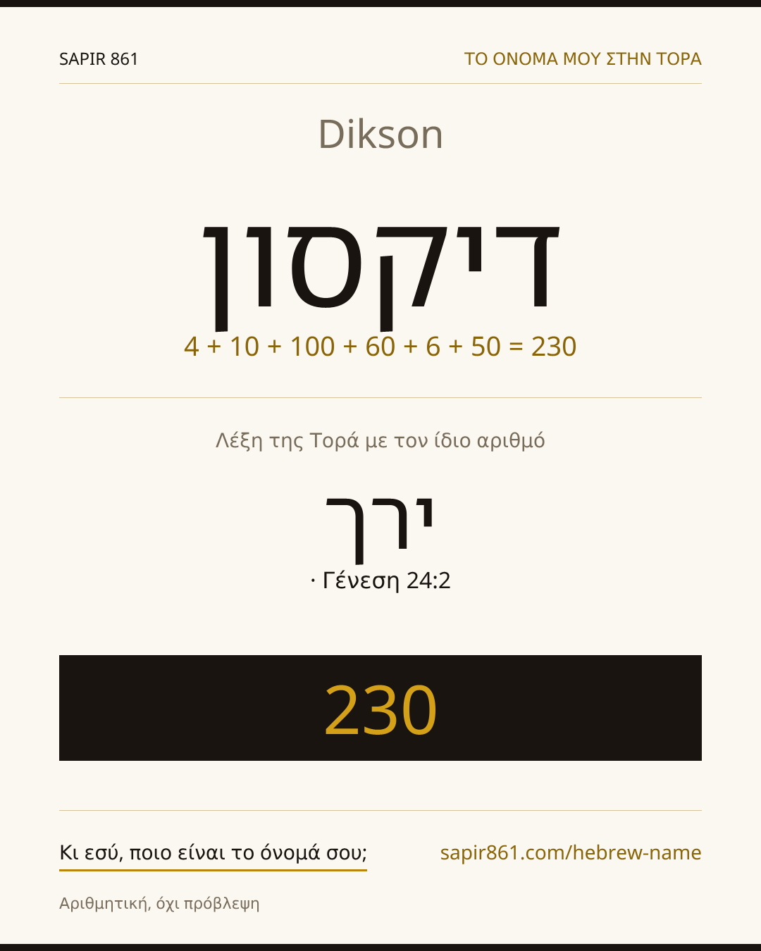 Dikson — דיקסון