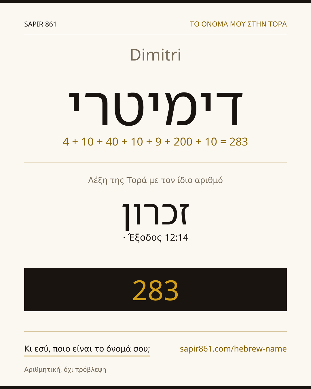 Dimitri — דימיטרי