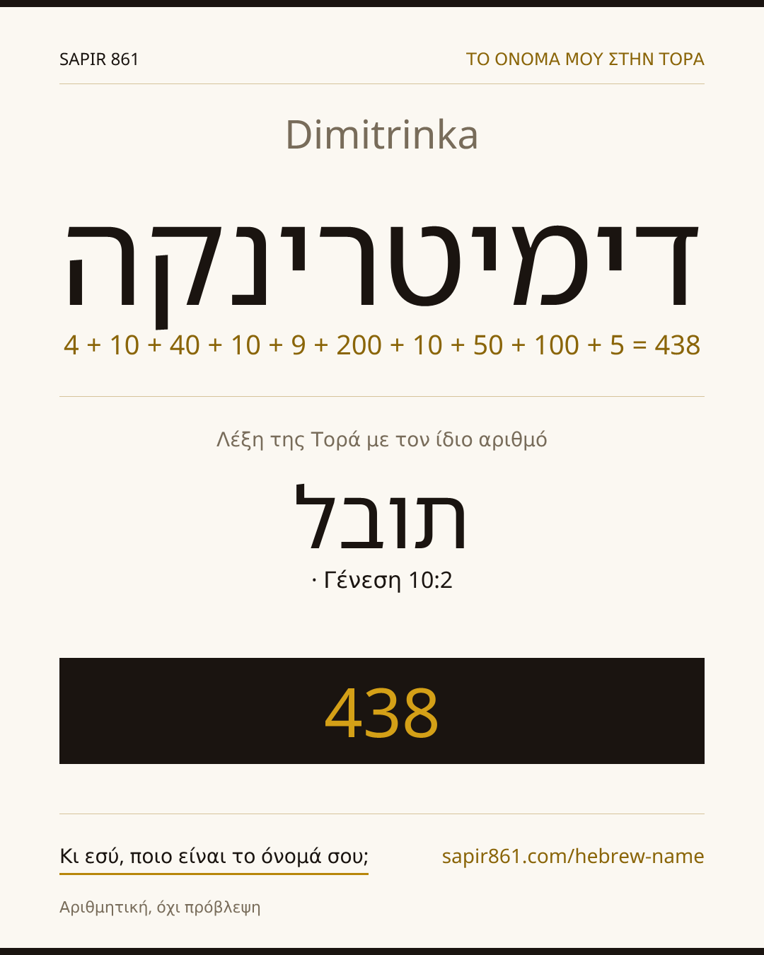 Dimitrinka — דימיטרינקה
