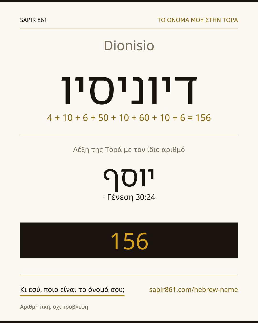 Dionisio — דיוניסיו