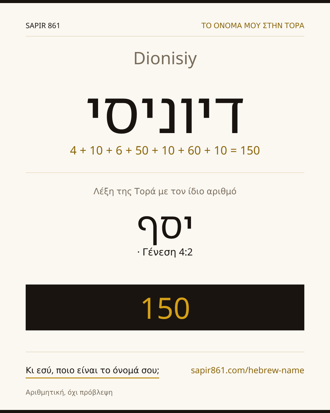 Dionisiy — דיוניסי