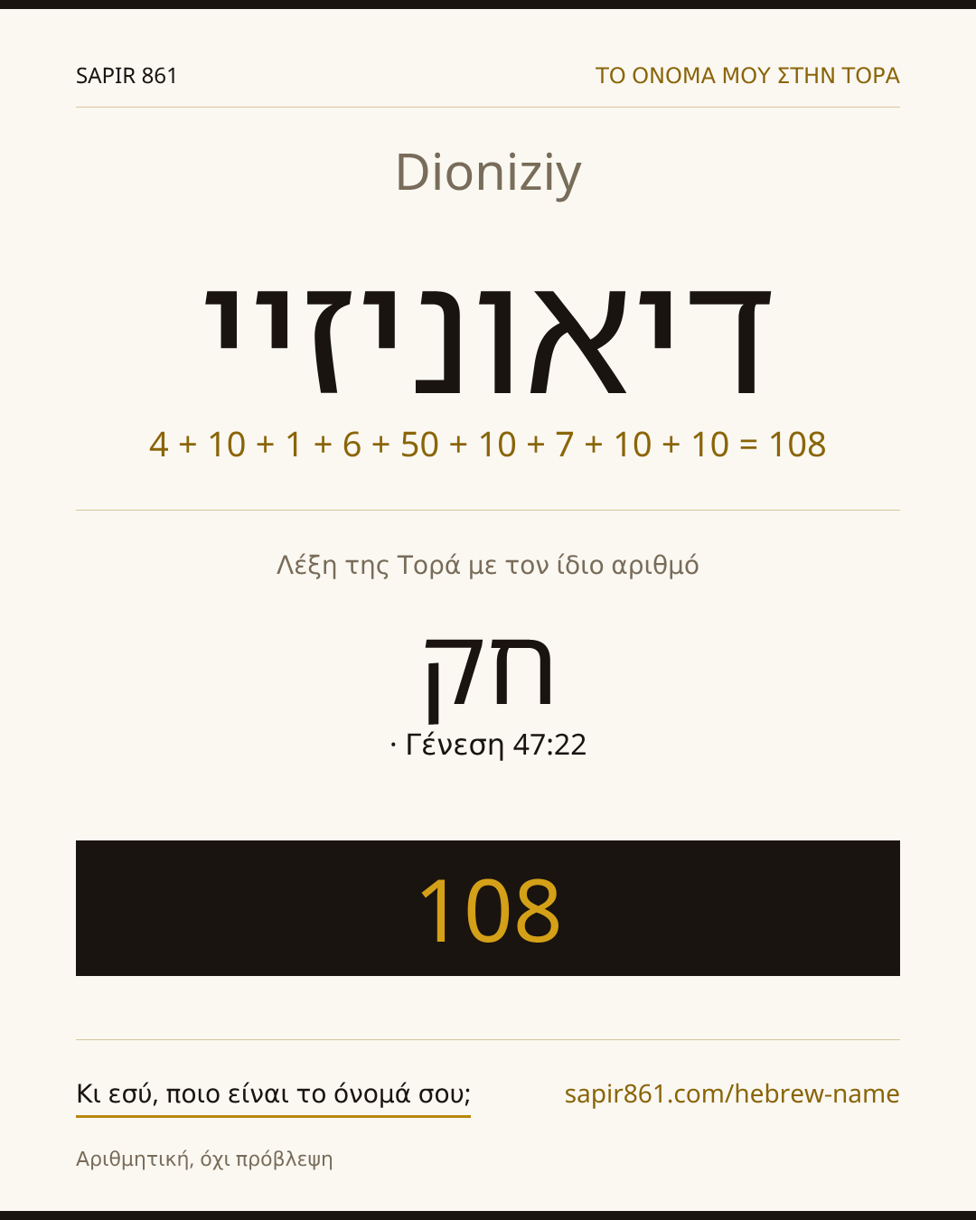 Dioniziy — דיאוניזיי