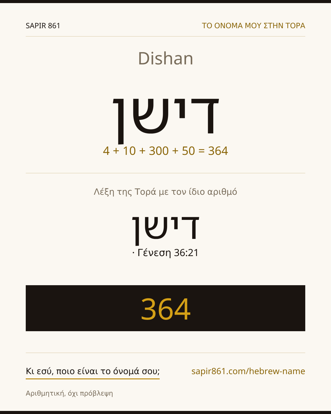 Dishan — דישן