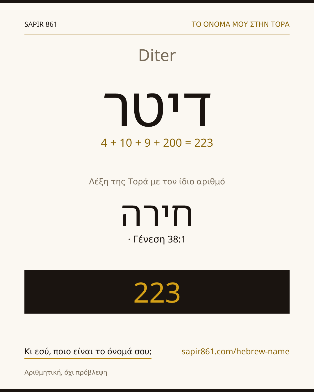 Diter — דיטר
