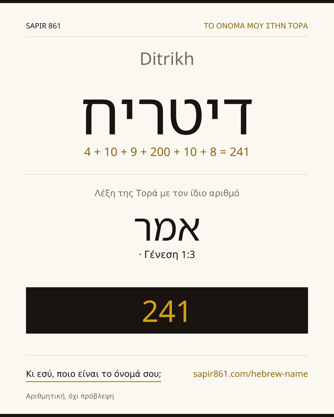 Ditrikh — דיטריח
