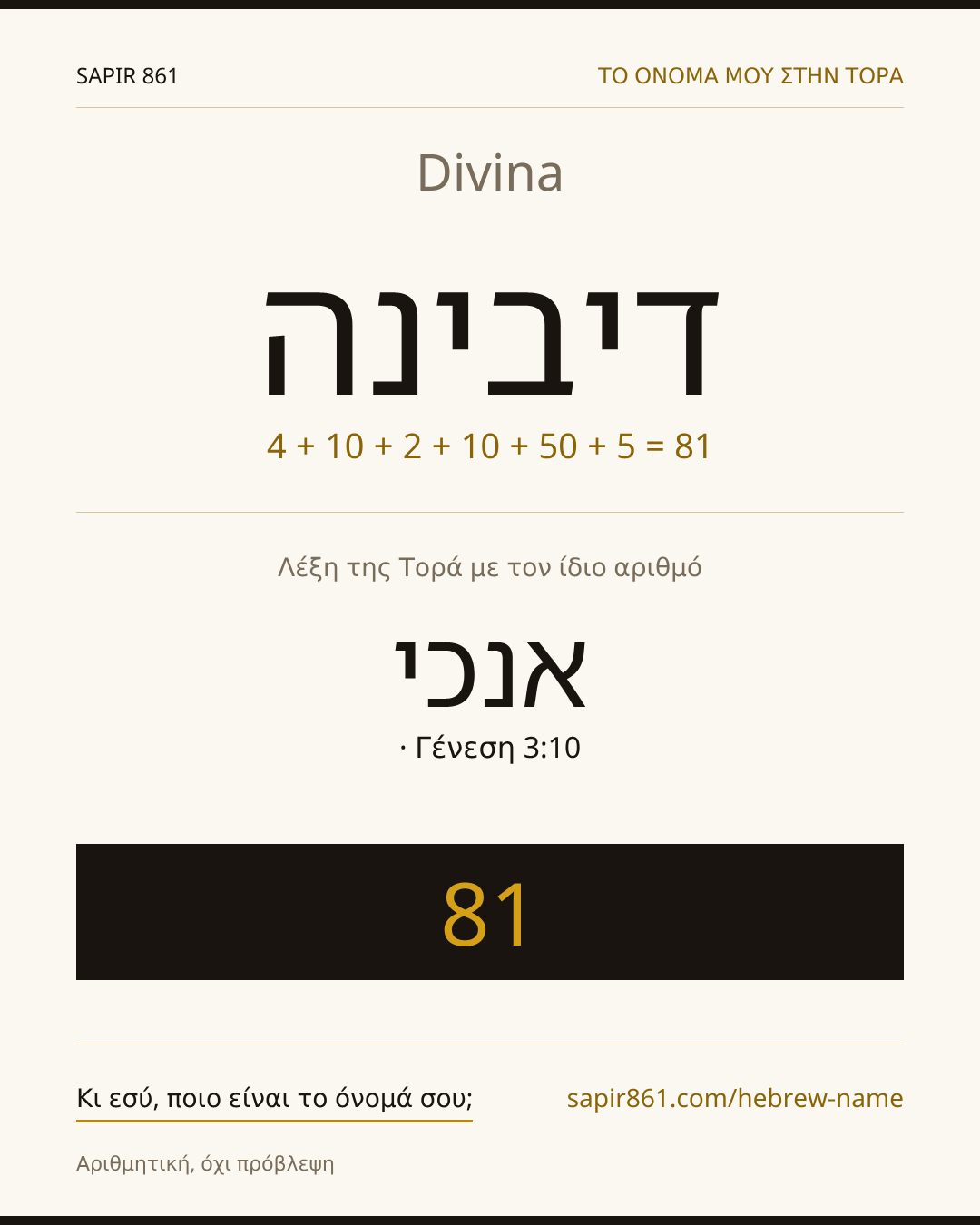 Divina — דיבינה