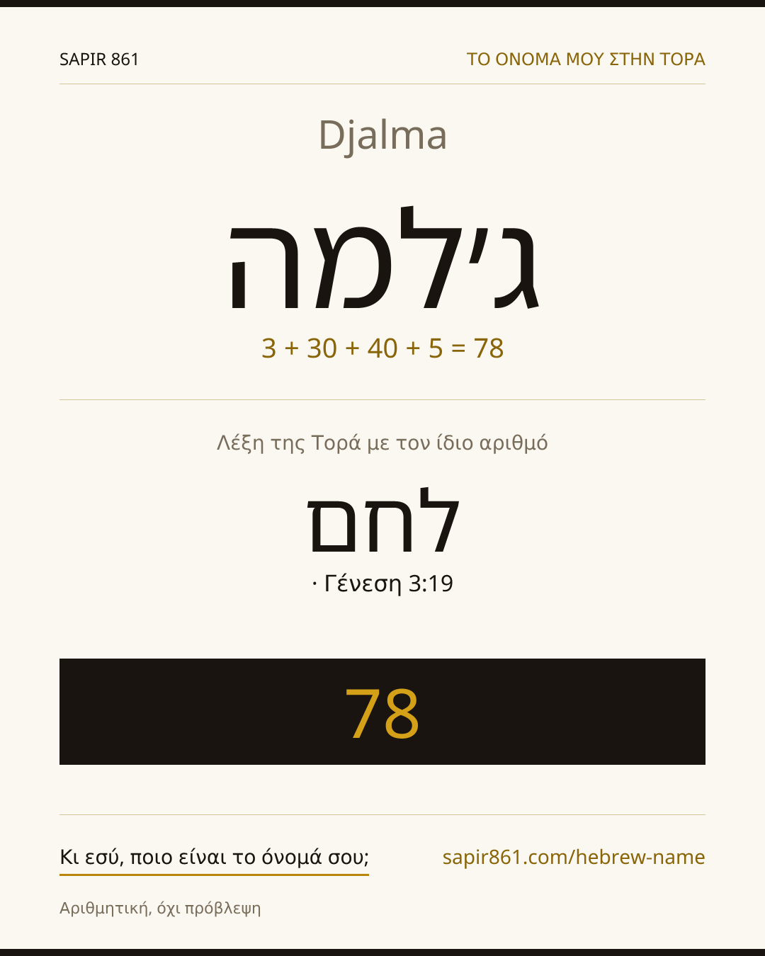 Djalma — ג׳למה