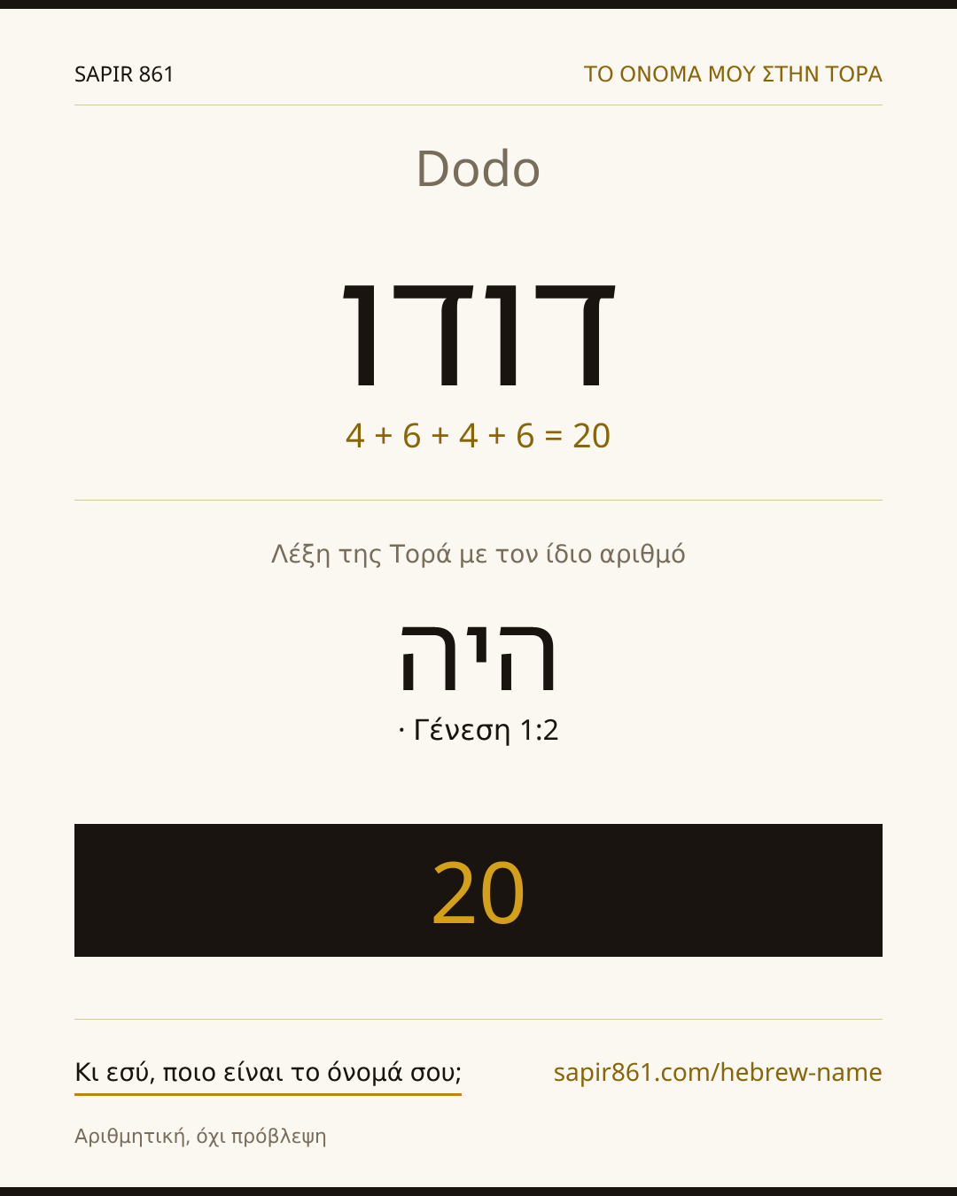 Dodo — דודו