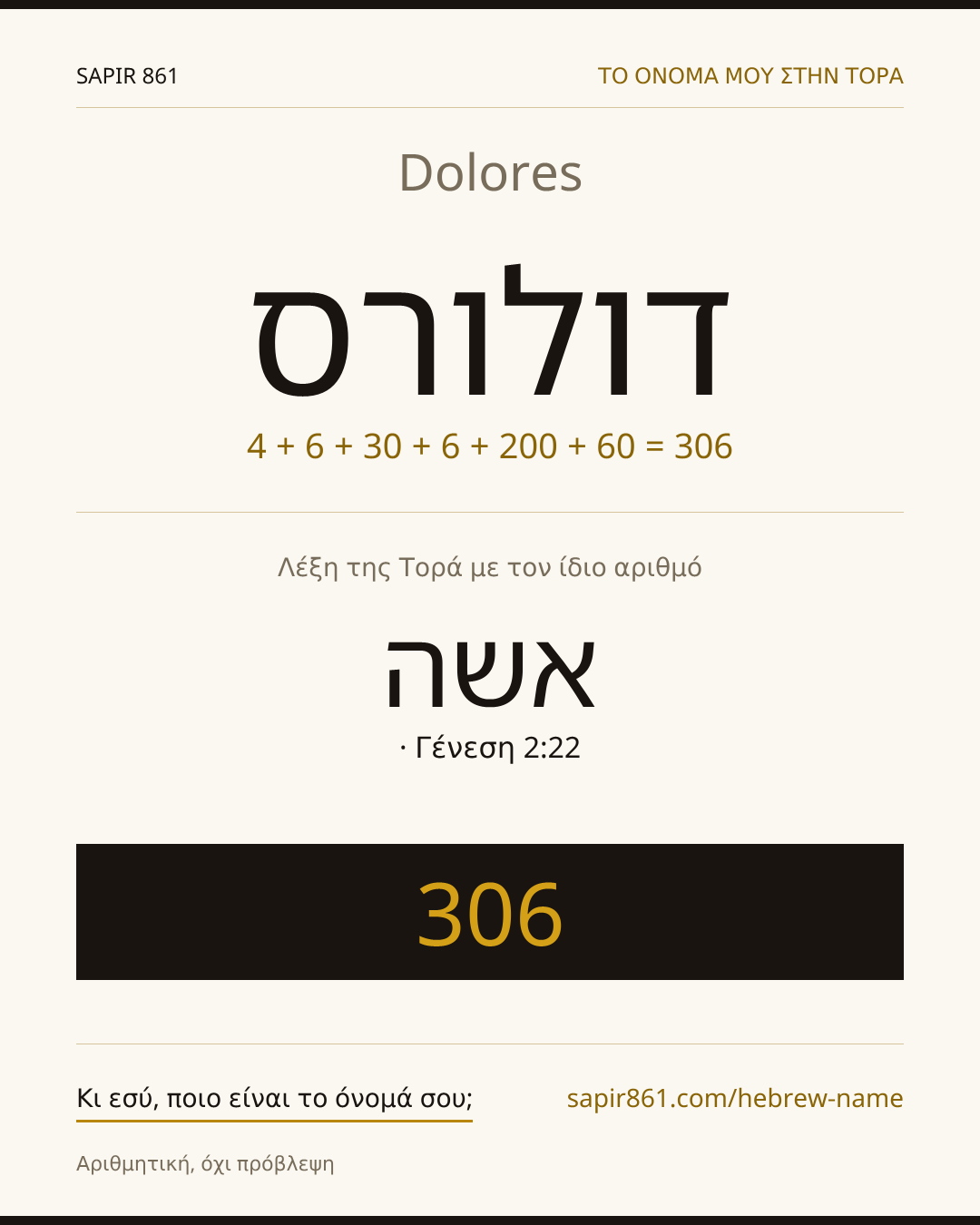 Dolores — דולורס