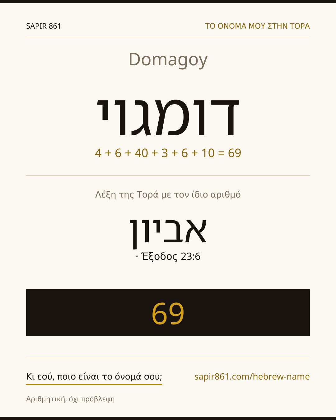 Domagoy — דומגוי