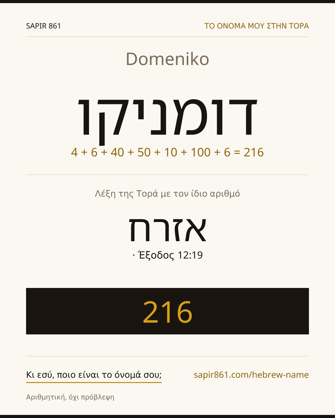 Domeniko — דומניקו