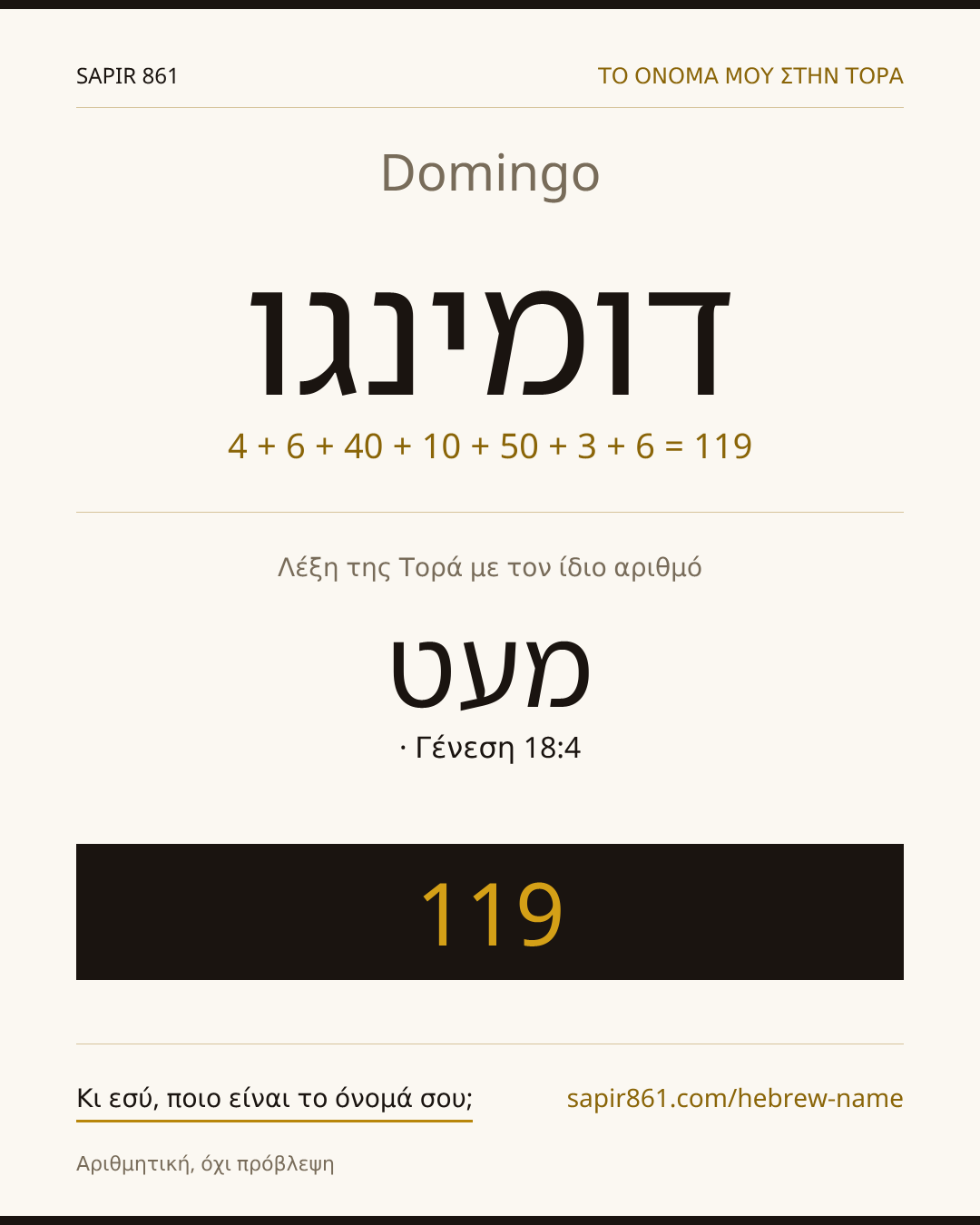Domingo — דומינגו