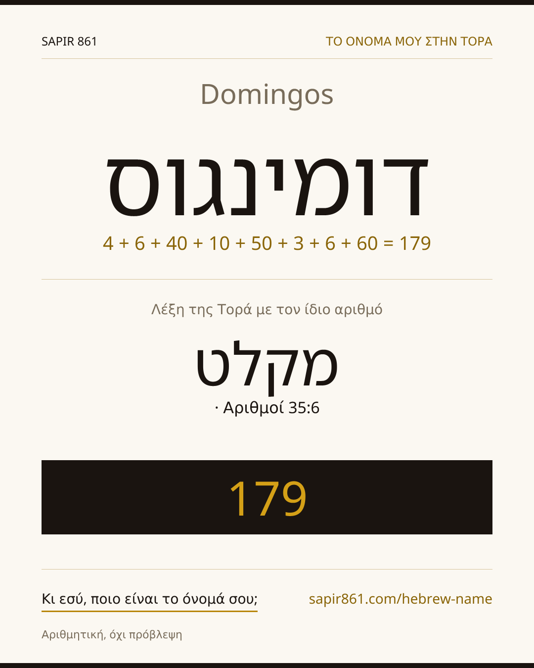 Domingos — דומינגוס