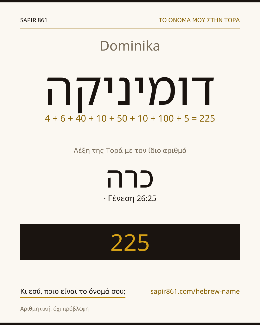 Dominika — דומיניקה