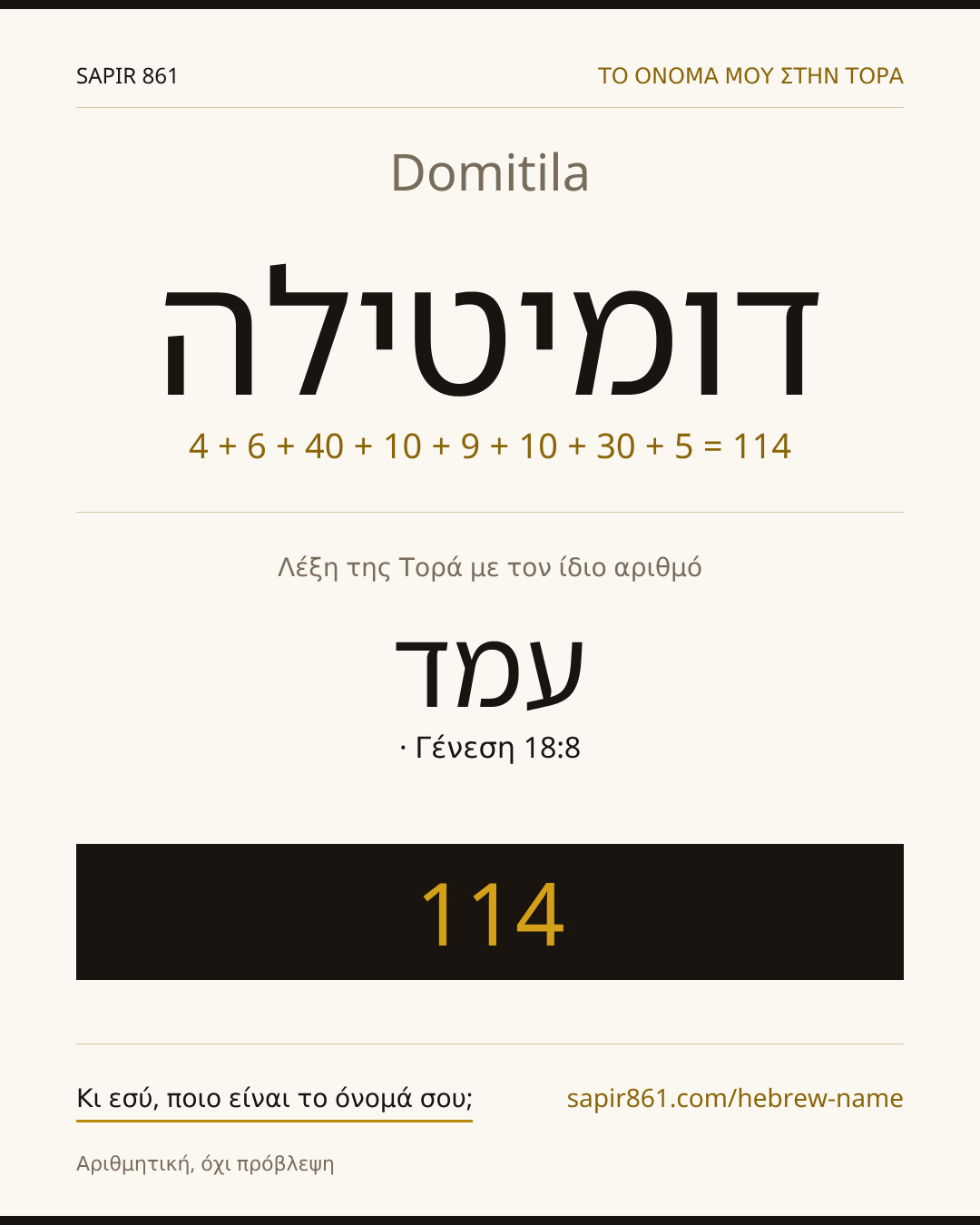 Domitila — דומיטילה