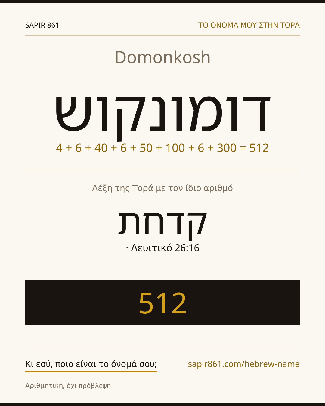 Domonkosh — דומונקוש