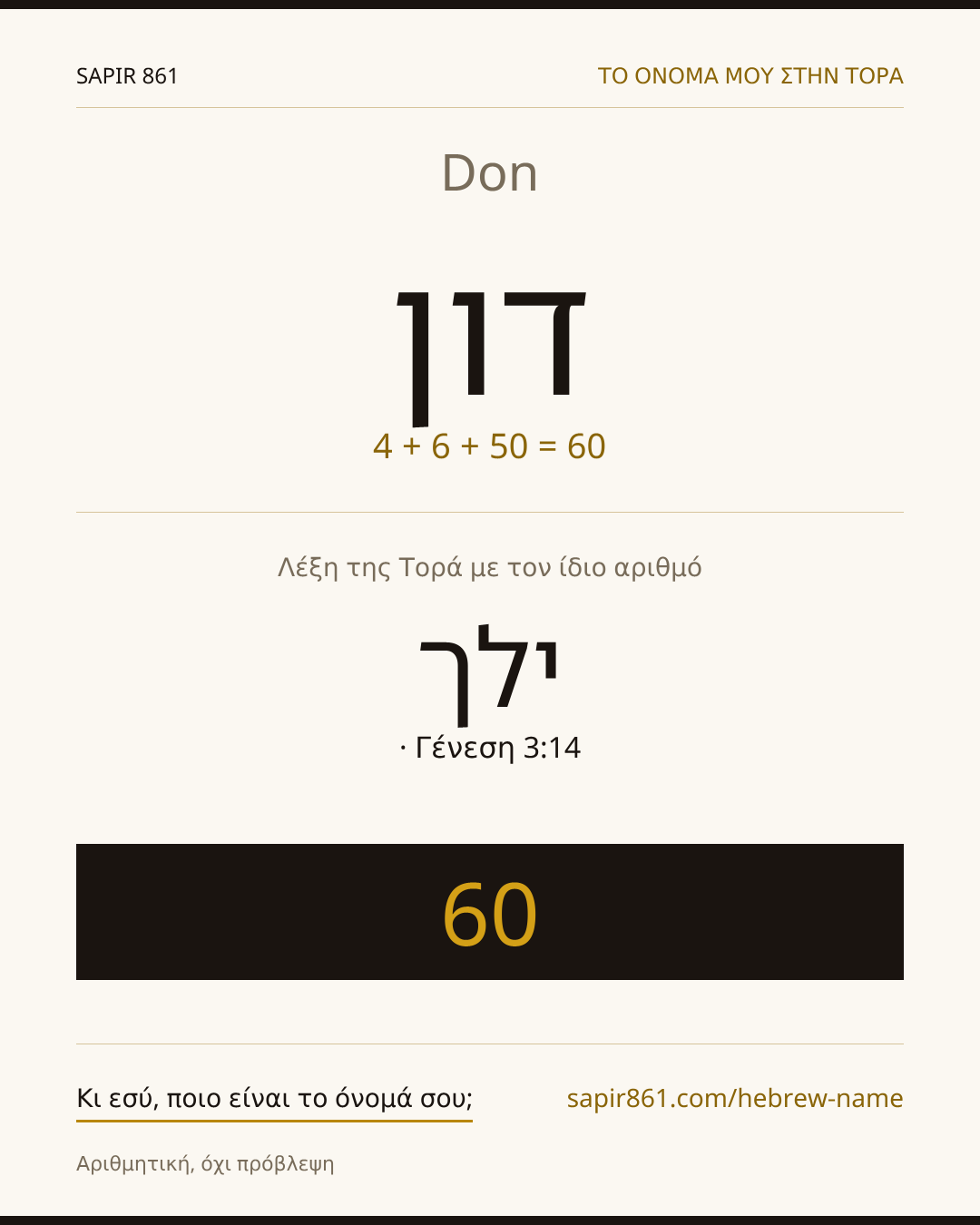 Don — דון