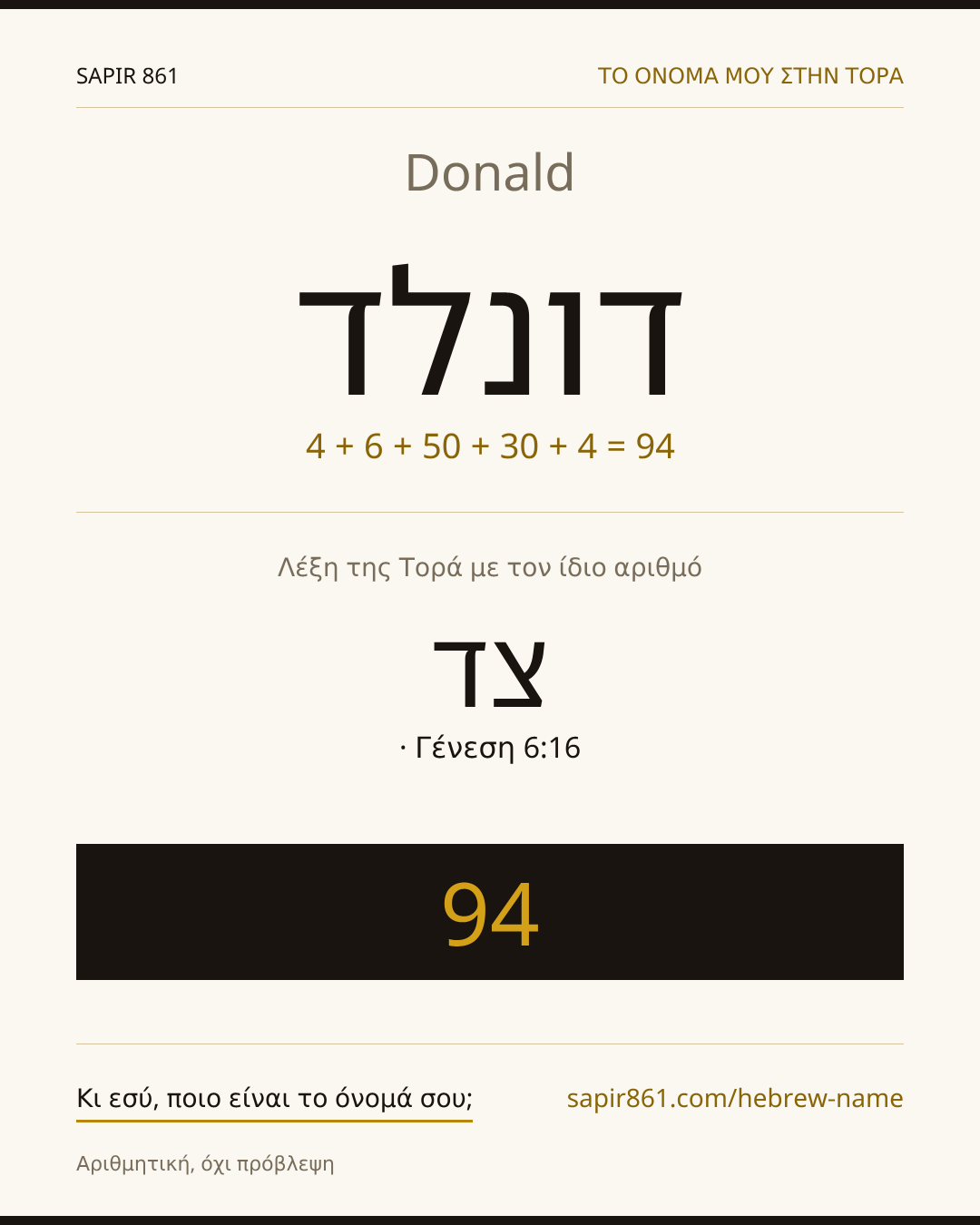 Donald — דונלד