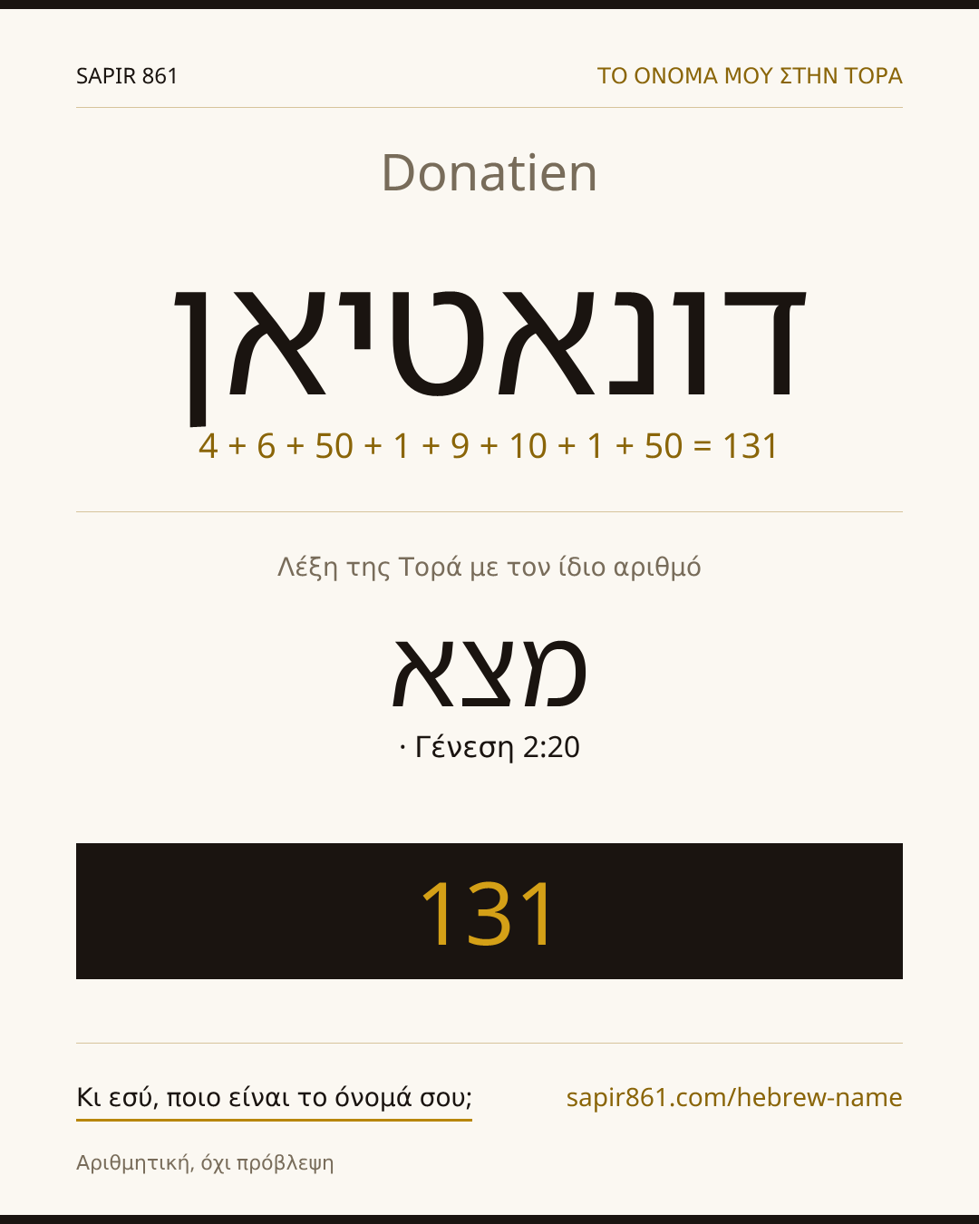 Donatien — דונאטיאן