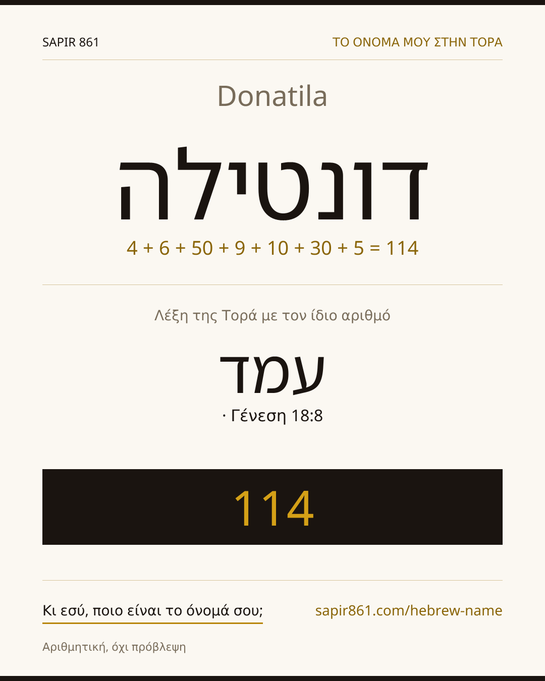 Donatila — דונטילה
