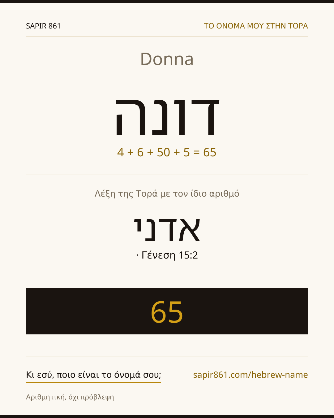 Donna — דונה