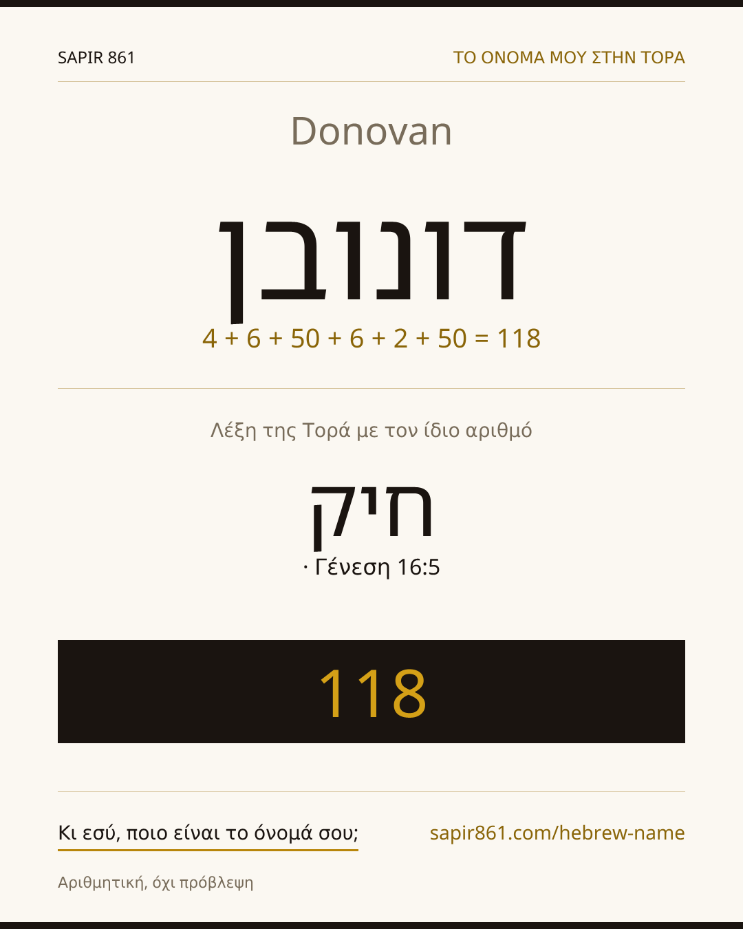 Donovan — דונובן