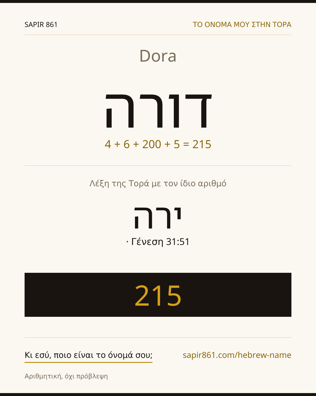 Dora — דורה