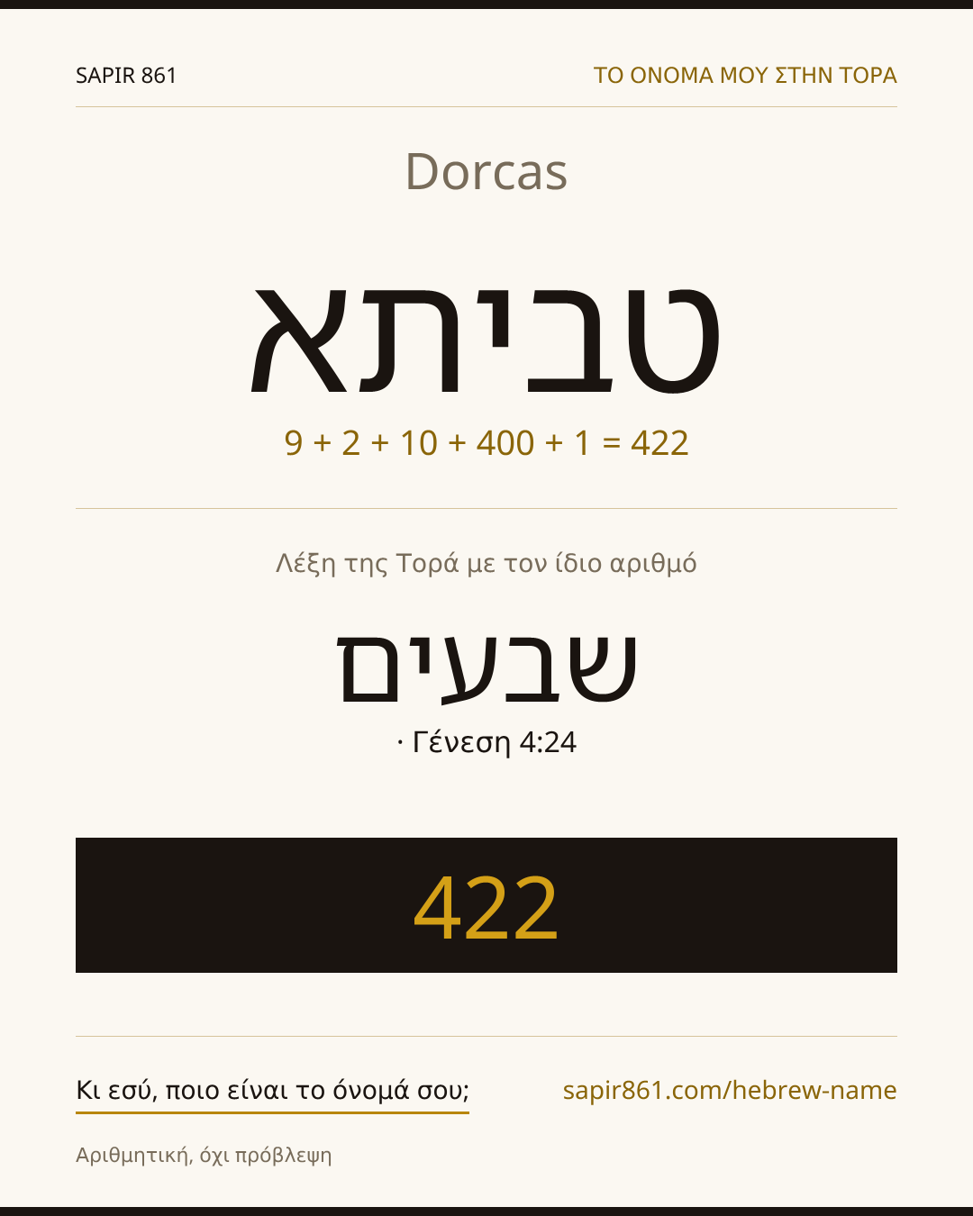 Dorcas — טביתא