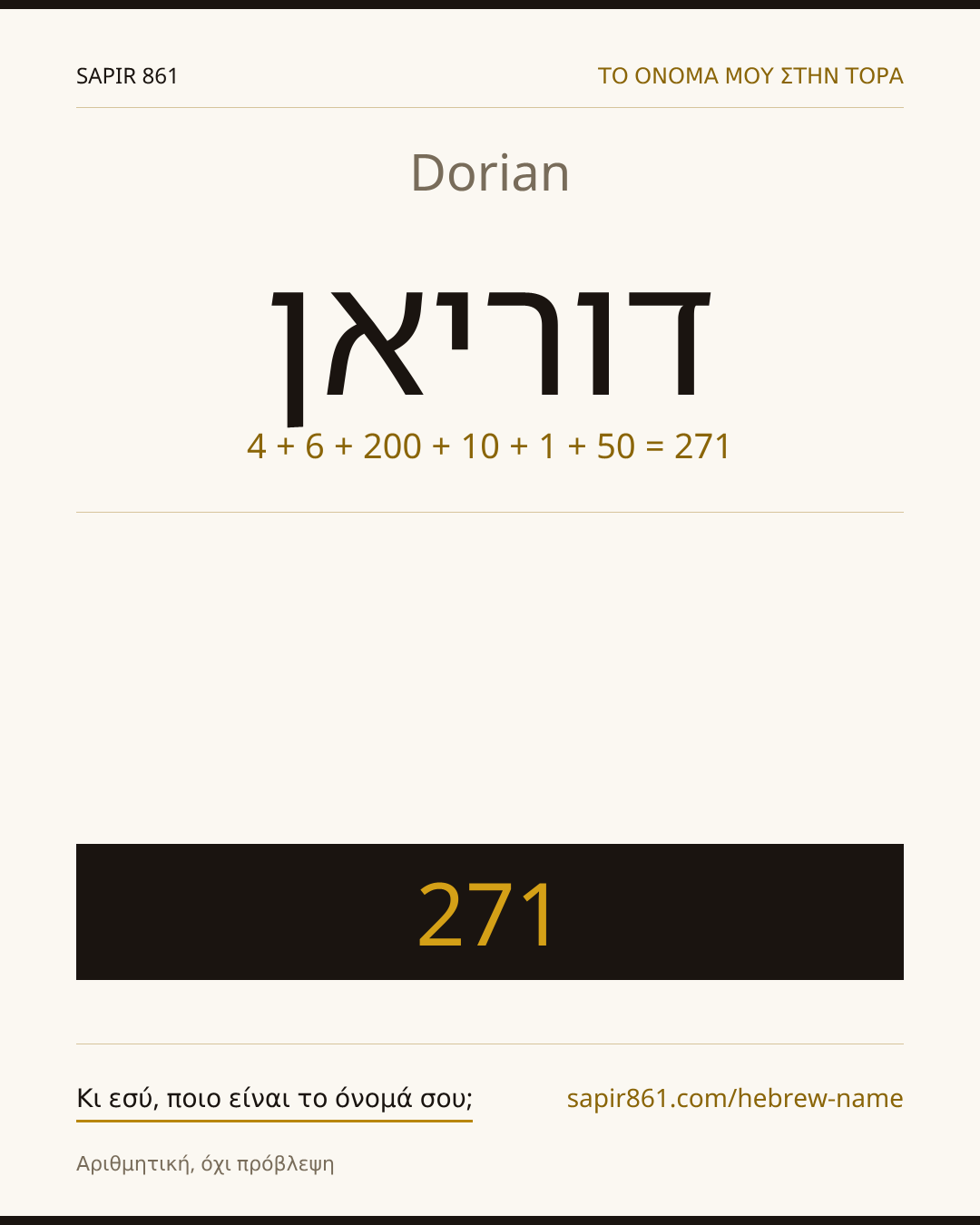 Dorian — דוריאן