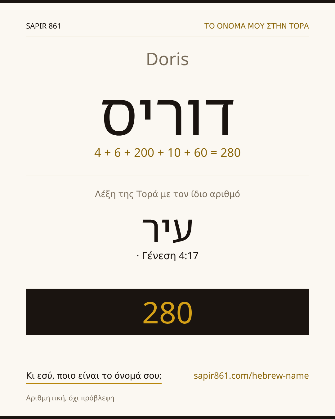 Doris — דוריס