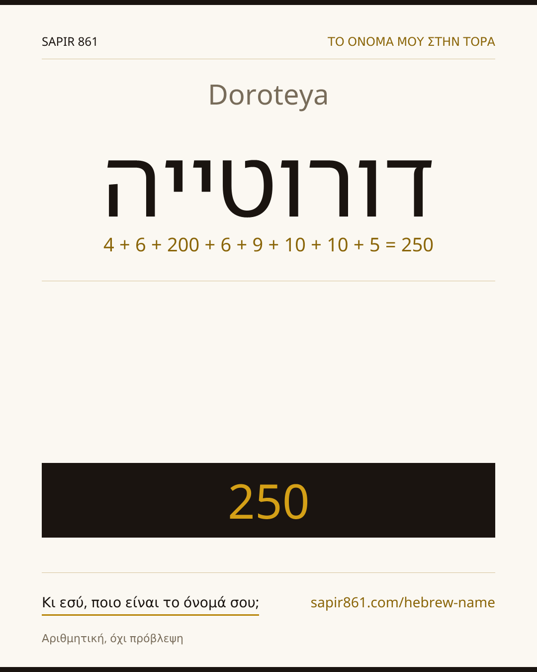 Doroteya — דורוטייה