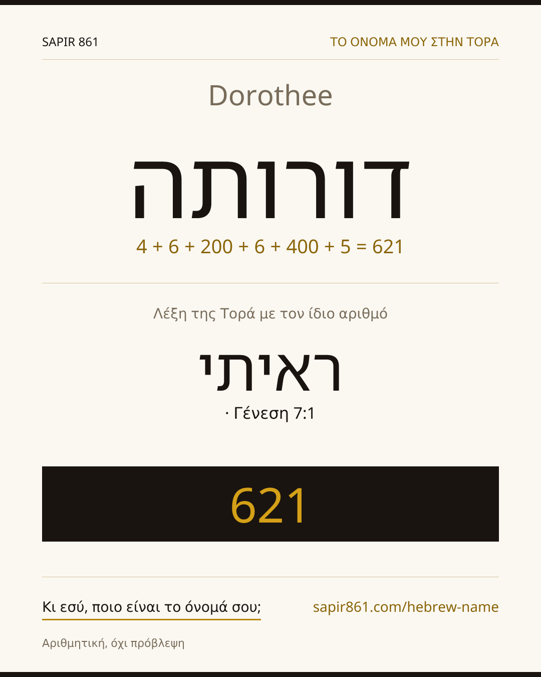 Dorothee — דורותה
