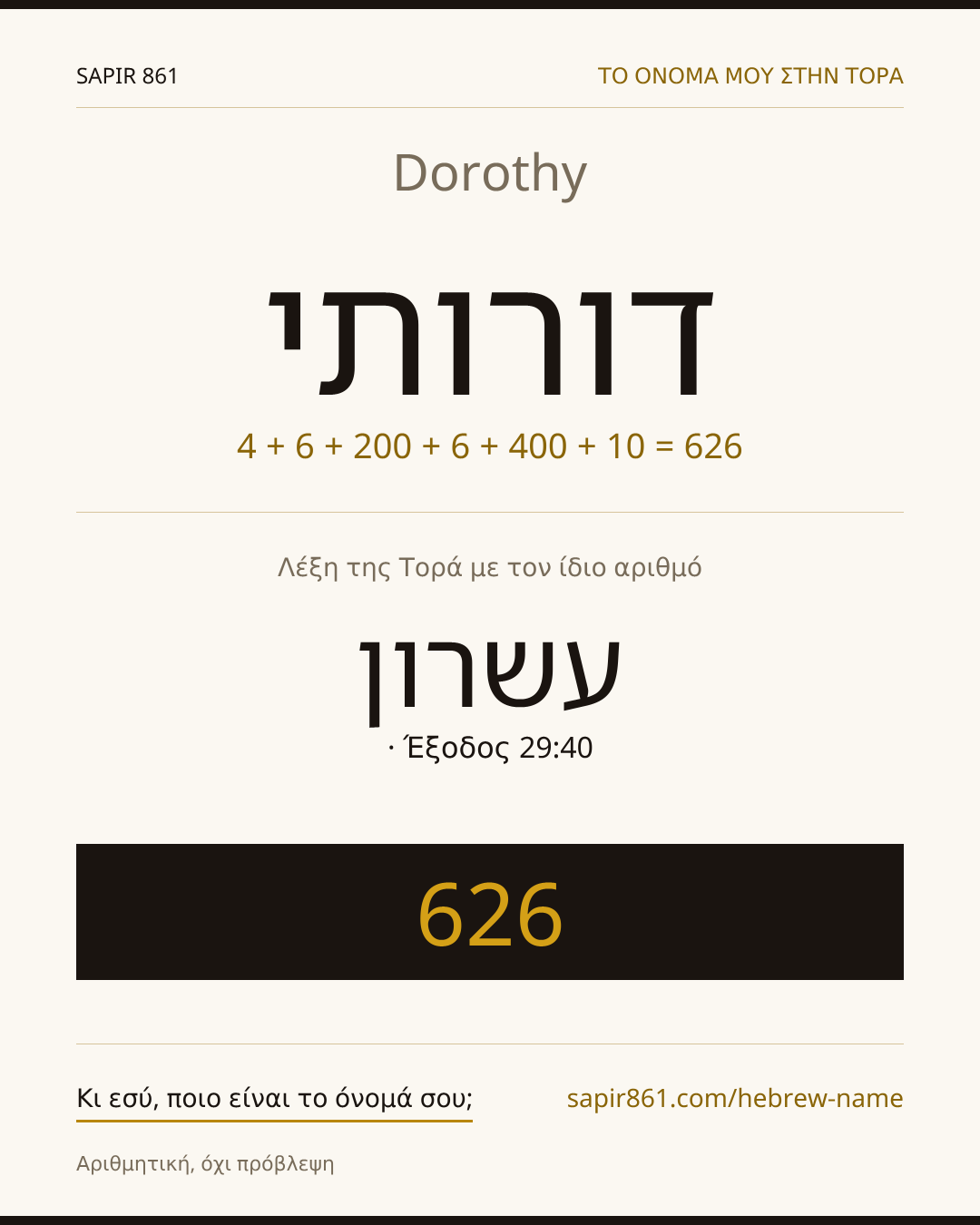 Dorothy — דורותי
