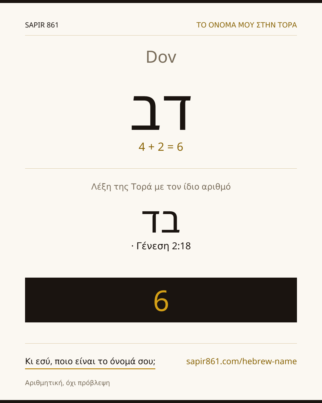 Dov — דב