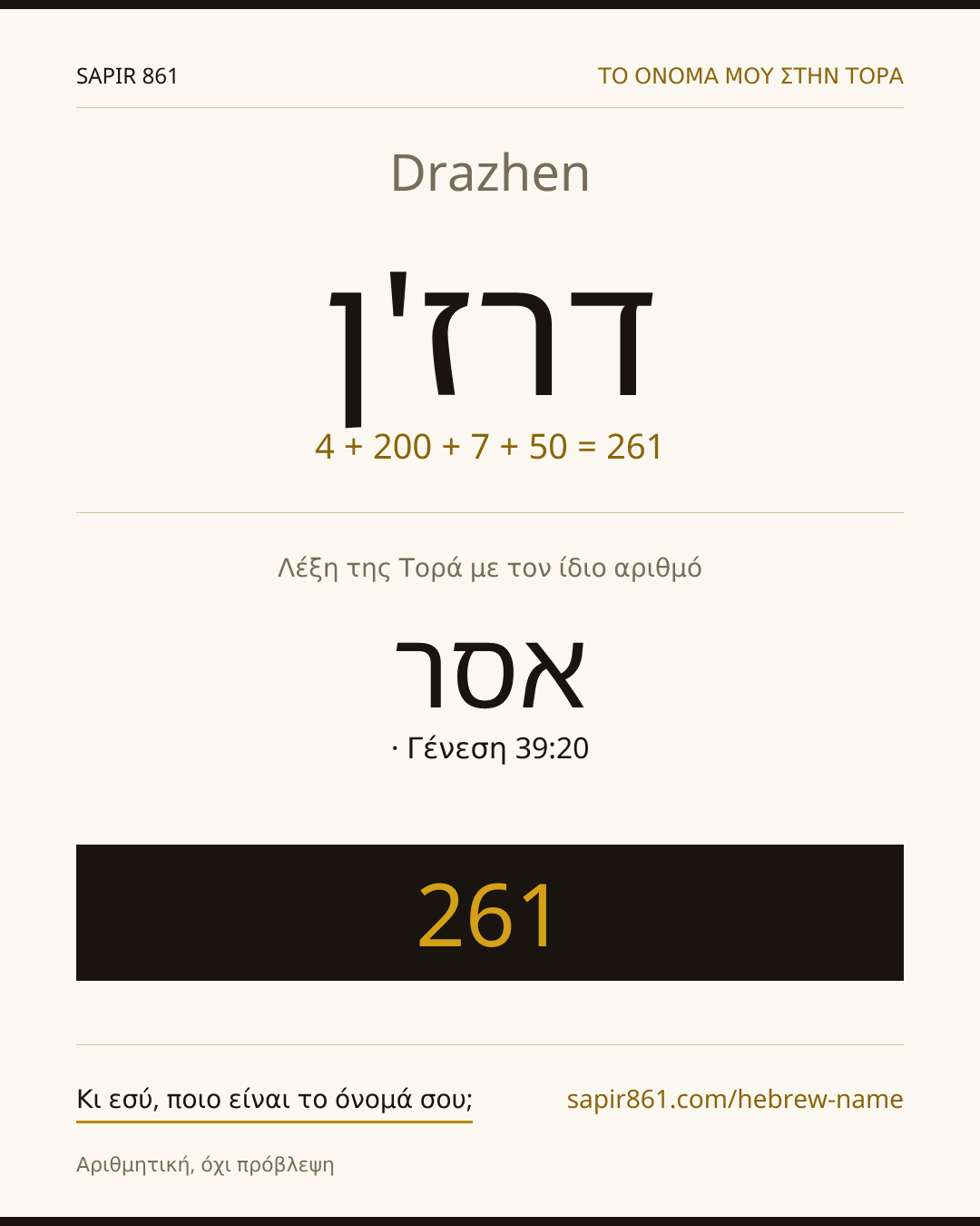 Drazhen — דרז'ן