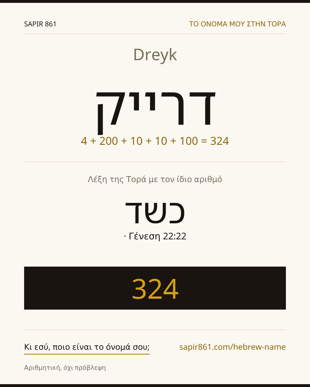 Dreyk — דרייק