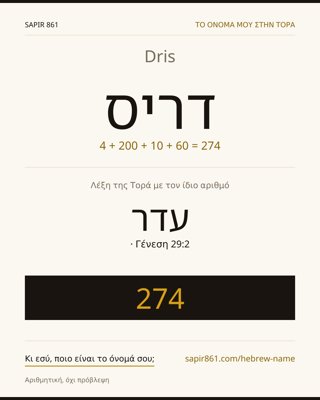 Dris — דריס