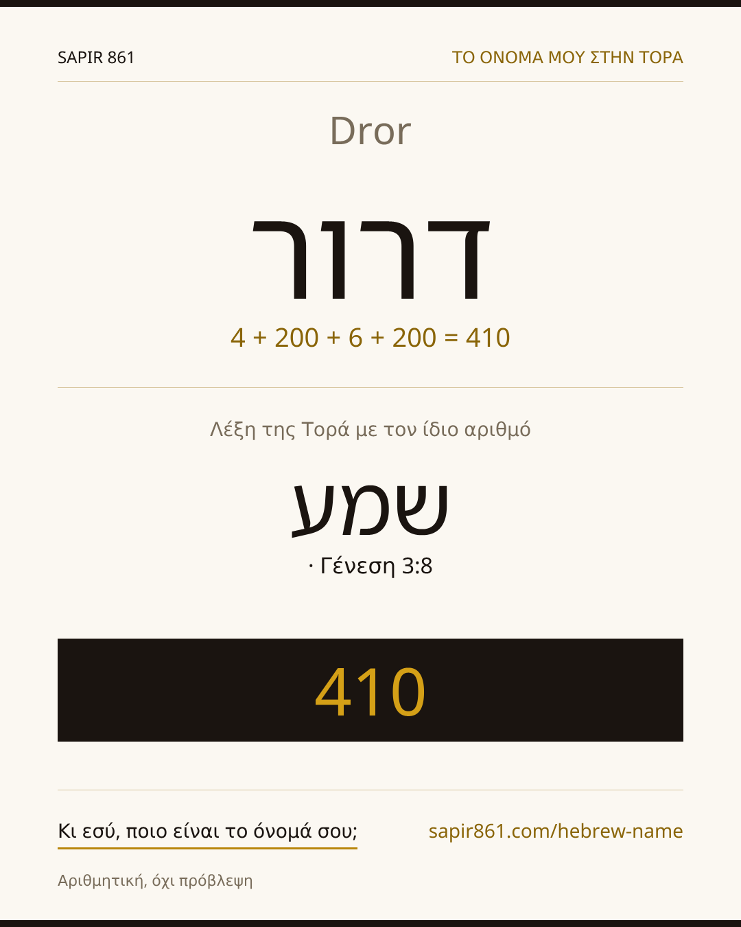 Dror — דרור