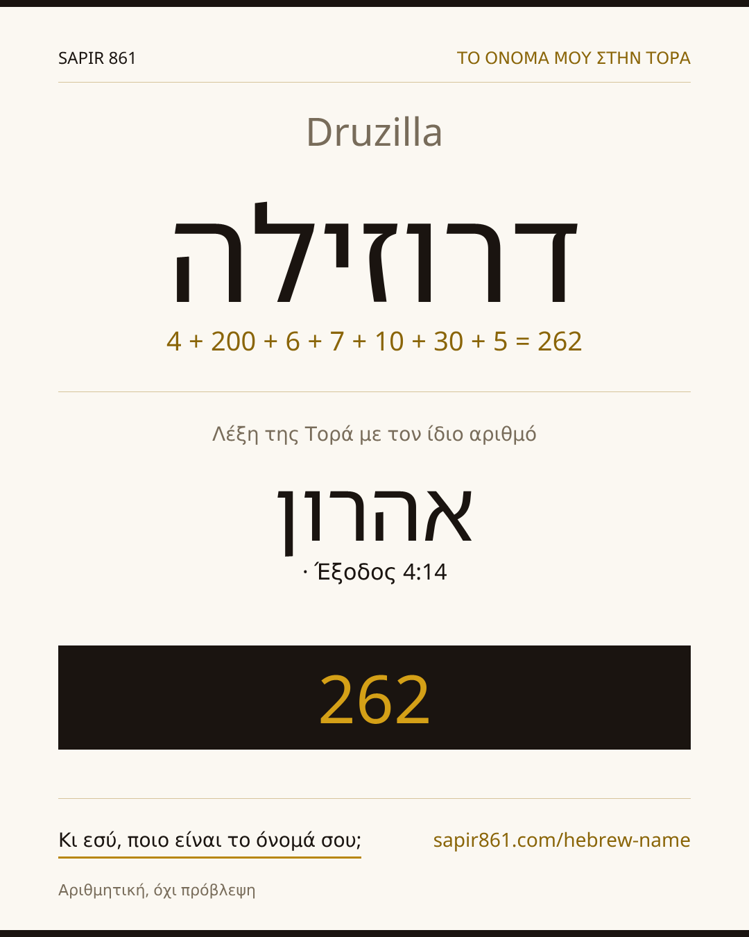 Druzilla — דרוזילה