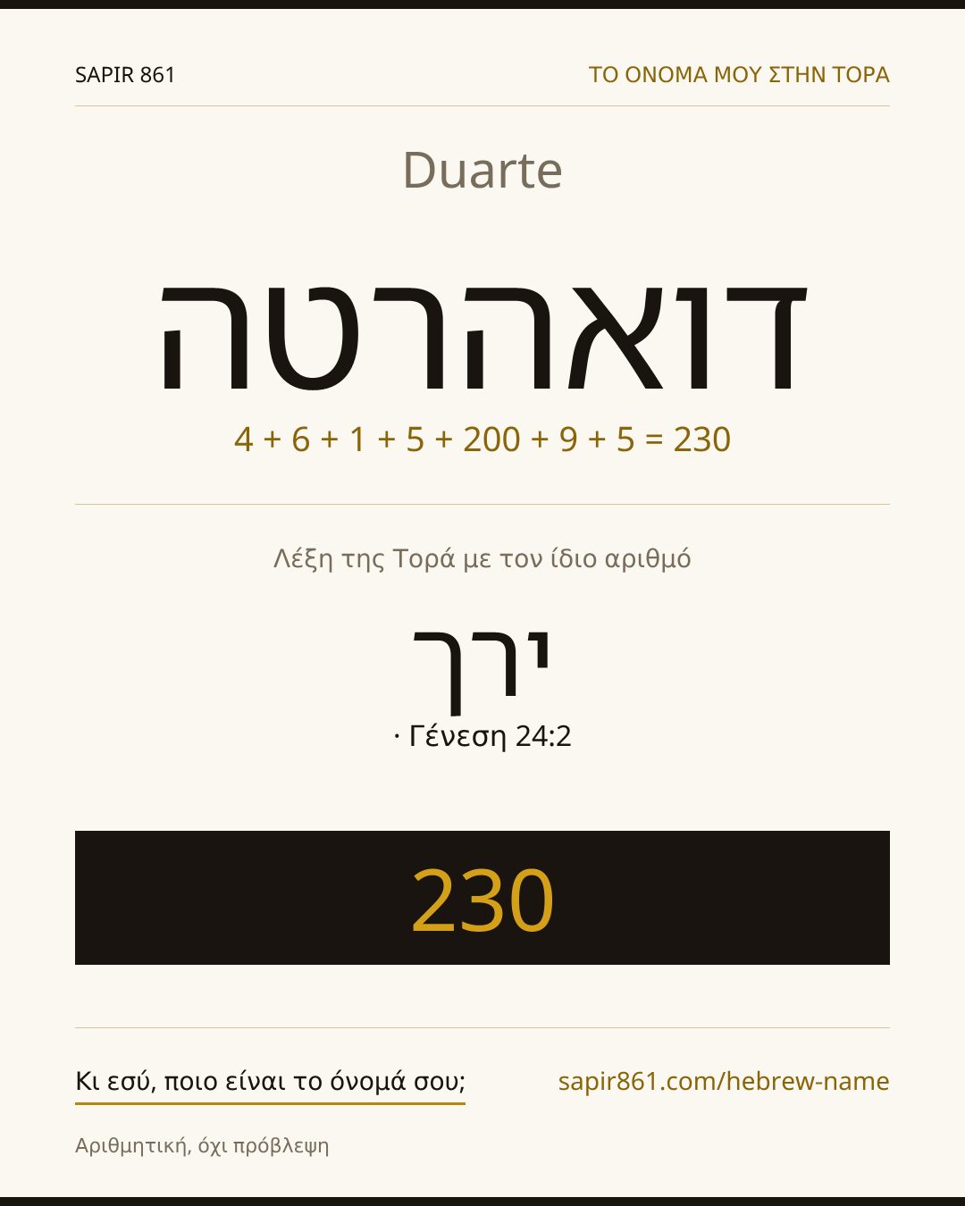 Duarte — דואהרטה