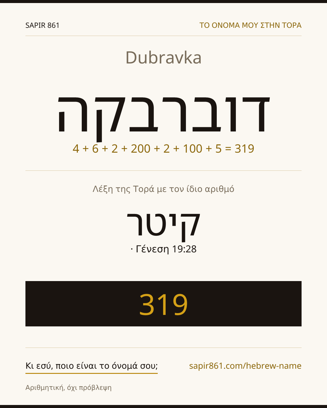 Dubravka — דוברבקה