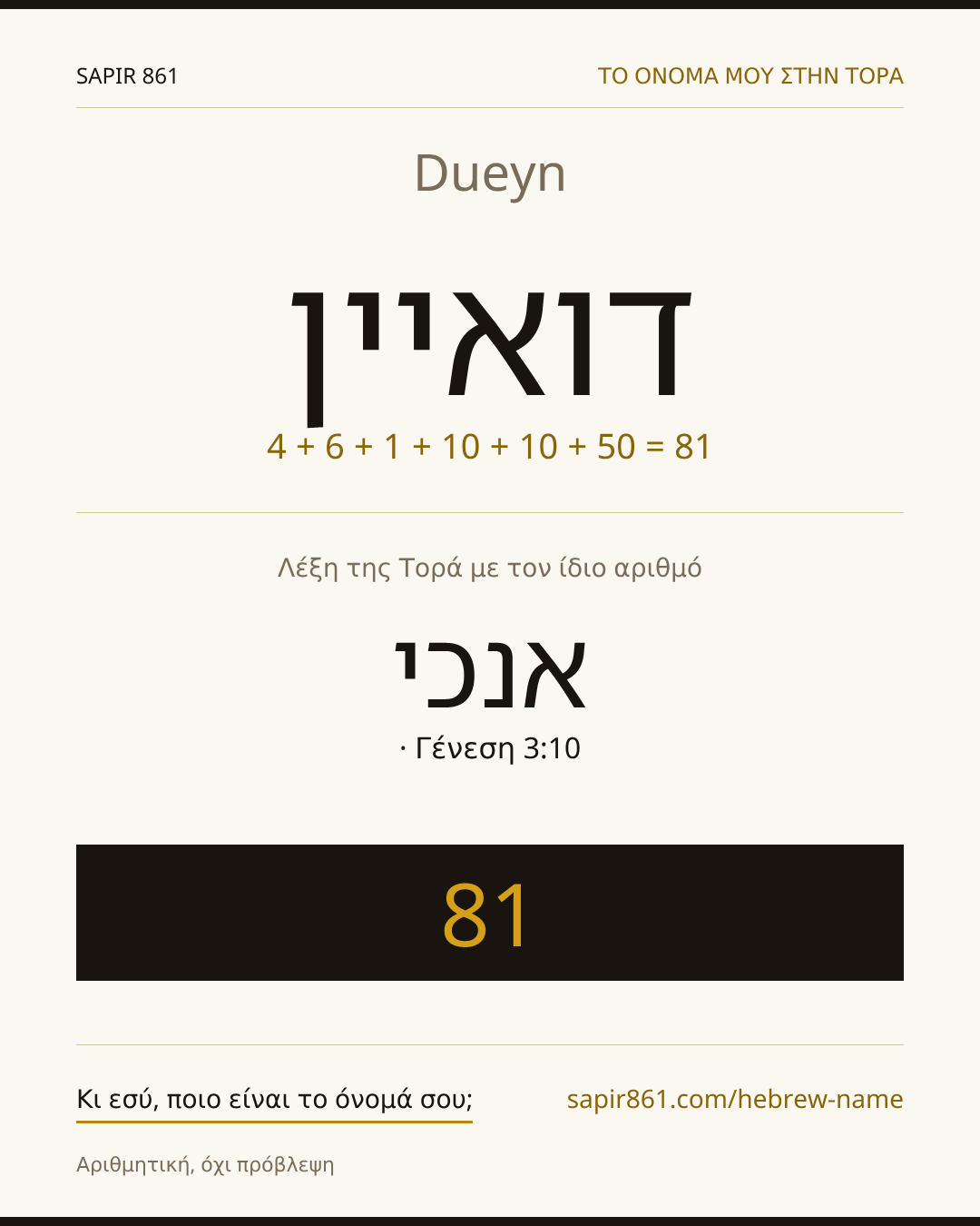 Dueyn — דואיין