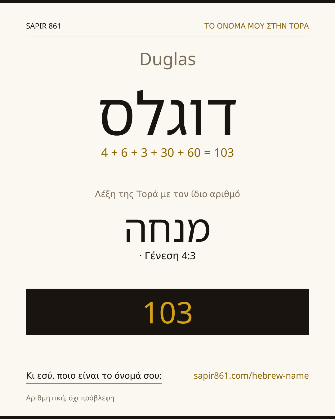 Duglas — דוגלס