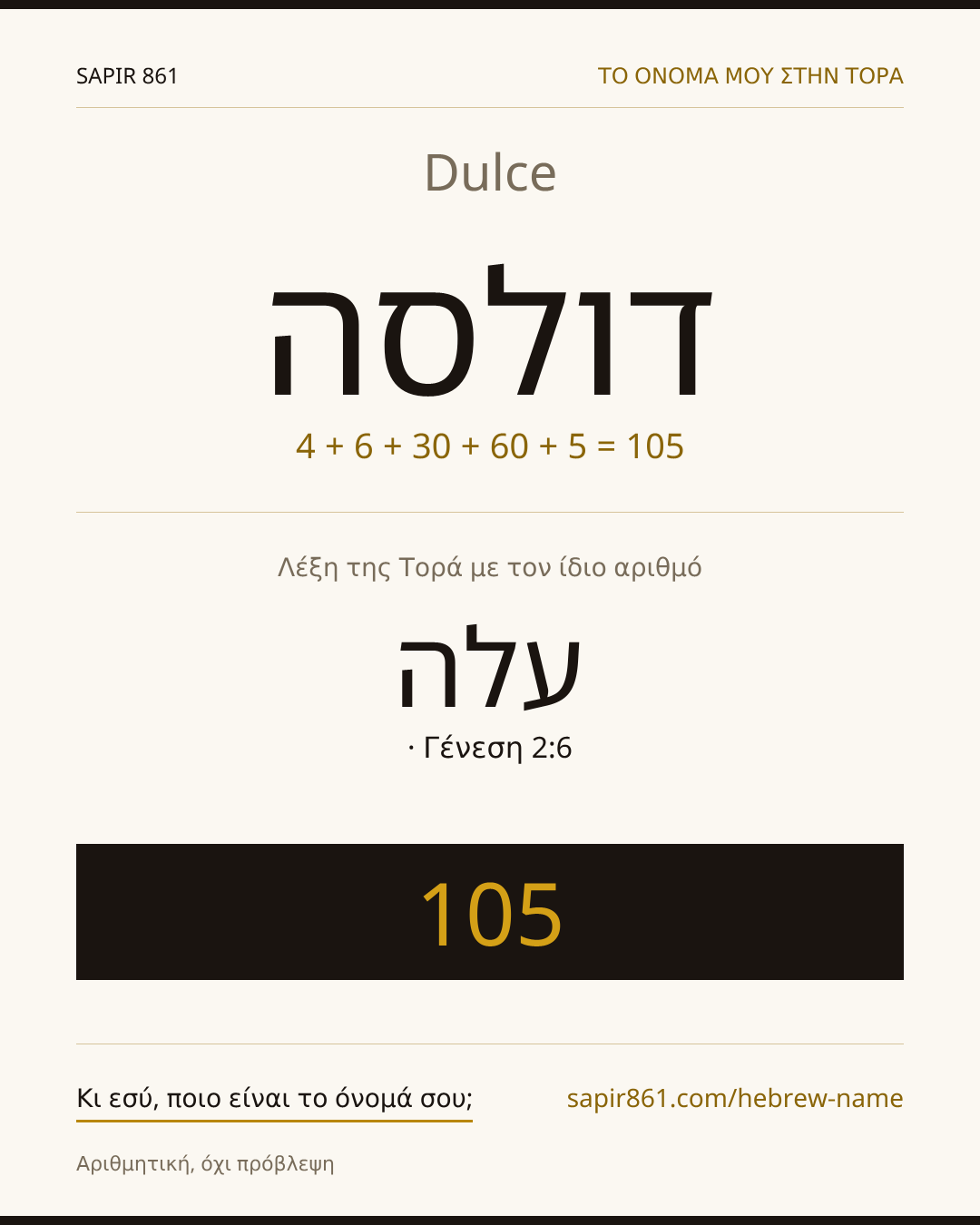Dulce — דולסה