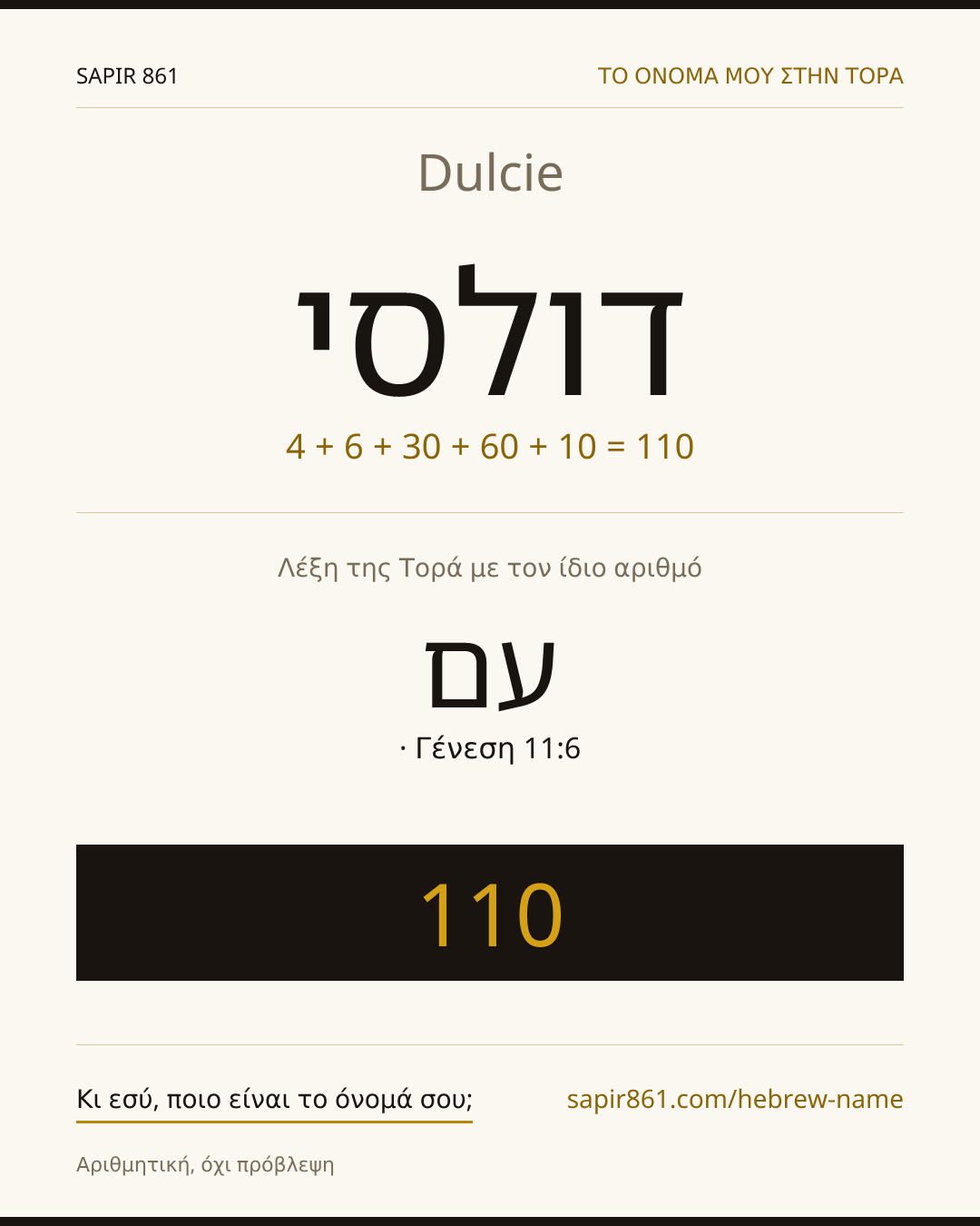 Dulcie — דולסי