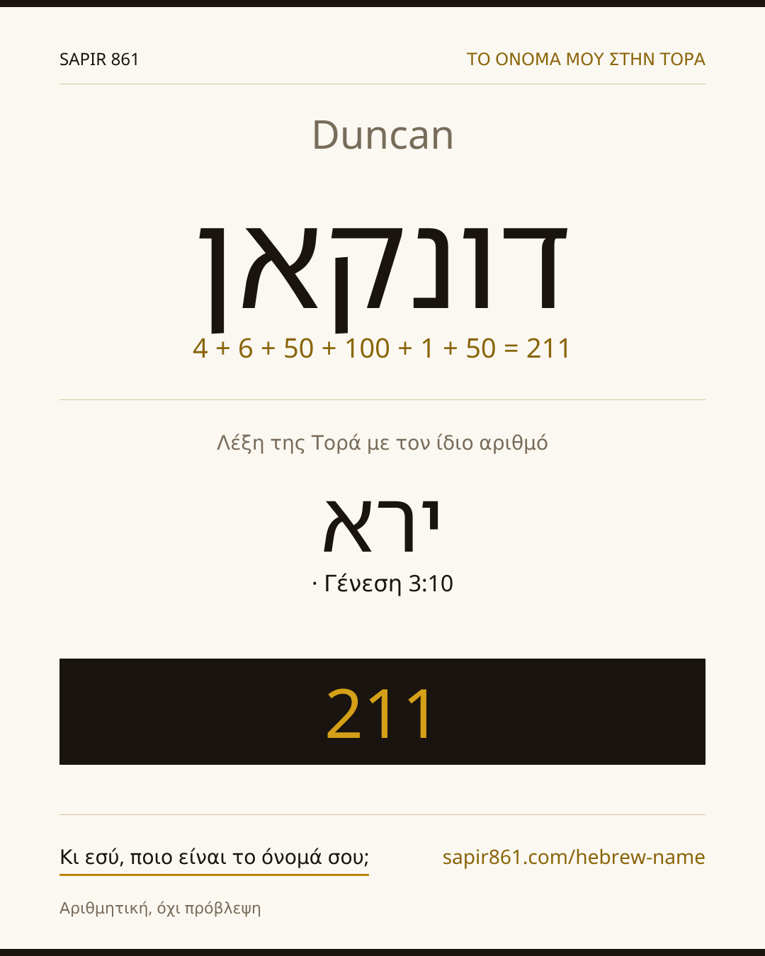 Duncan — דונקאן